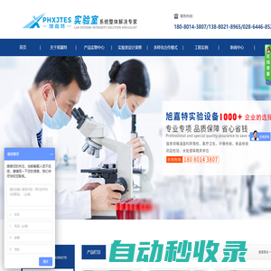 四川旭嘉特實驗設備有限公司