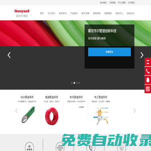 PPR家裝管,PPR給水管廠家,國(guó)際品牌管道,進(jìn)口水管代理加盟-霍尼韋爾管道中國(guó)官網(wǎng)