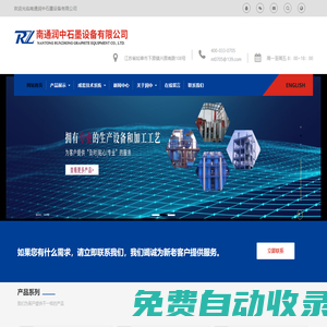 南通潤(rùn)中石墨有限公司 - 石墨設(shè)備| HCl及鹽酸合成系統(tǒng)|鹽酸常規(guī)脫析系統(tǒng)|南通潤(rùn)中石墨有限公司