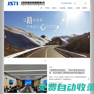 江蘇蘇科建設項目管理有限公司