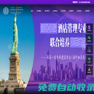 北二外中瑞酒店管理學(xué)院國際本碩
