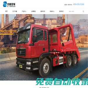 濟(jì)南中魯特種汽車(chē)有限公司