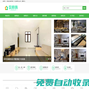 裝修族-房子裝修施工_新房裝修大全