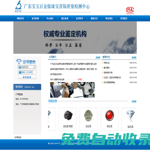 廣東寶玉石金銀珠寶首飾質(zhì)量檢測(cè)中心