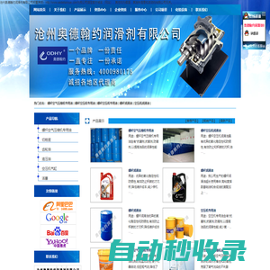 螺桿空氣壓縮機(jī)專用油,空壓機(jī)潤滑油,螺桿潤滑油,螺桿壓縮機(jī)油-滄州奧德翰約潤滑劑有限公司
