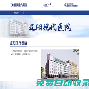 遼陽正規專業男科醫院_【遼陽現代醫院】★