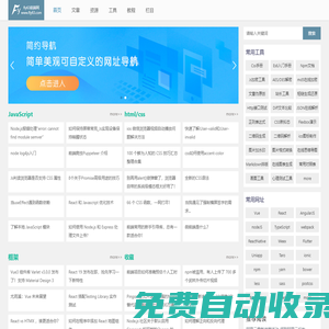 前端網(wǎng)-Web技術教程與在線工具,免費高質量資源站