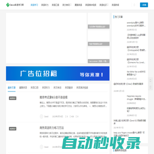 David英語學(xué)習(xí)網(wǎng)站 | 一個(gè)英語聽說讀寫日記在線免費(fèi)學(xué)習(xí)的網(wǎng)站