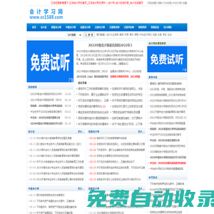 會計學習網_中信會計網-CPA創辦的專業會計考試網站！提供初級/中級會計職稱考試報名/會計職稱試題真題/CPA考試/注會試題/注會考試報名/注稅真題/會計網校合作伙伴