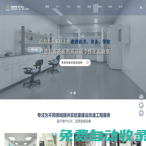 實(shí)驗(yàn)室設(shè)計(jì)裝修_實(shí)驗(yàn)室施工建設(shè)_山東格瑞實(shí)驗(yàn)科技有限公司