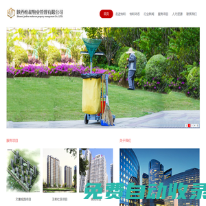 陜西怡和物業(yè)管理有限公司