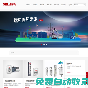 熔斷器-金萊勒熔斷器廠家-母線系統-隔離開關-刀開關-浙江金萊勒電氣股份有限公司