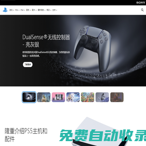 PlayStation? 官方網(wǎng)站：主機、游戲、配件和更多內(nèi)容