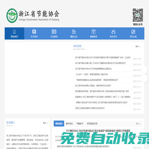 浙江省節(jié)能協(xié)會(huì)