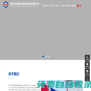江蘇東方成套設(shè)備制造集團(tuán)有限公司