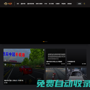 遨游中國2|官方正版下載_可聯(lián)機(jī)_CTS6全中國地圖加語音導(dǎo)航
