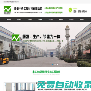 泰安中僑工程材料有限公司,土工布,土工膜,復合土工膜,排水板,植物纖維毯,生態袋,邊坡綠化植草施工