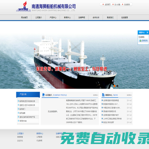 管路清洗泵站,船用液位開關(guān)/控制器,船用液位計(jì)/表,快關(guān)閥及控制箱,濾器-南通海獅船舶機(jī)械有限公司