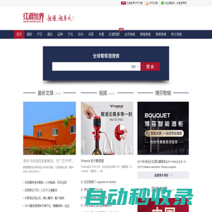 紅酒世界網(wǎng)--全球葡萄酒搜索 wine-world.com
