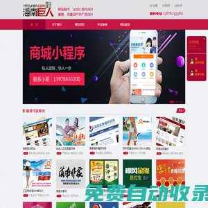 海南巨人設(shè)計(jì)