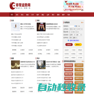 免費算命_生辰八字算命_算命婚姻-非常運勢算命網