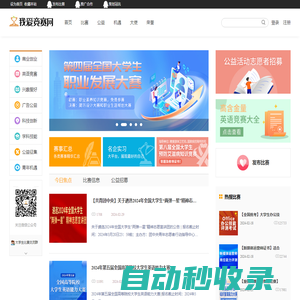 我愛競賽網-全國大學生比賽網，高含金量競賽平臺
