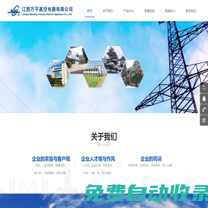 江西萬平真空電器有限公司