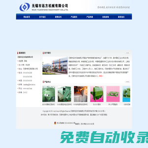 無(wú)錫市遠(yuǎn)方機(jī)械有限公司