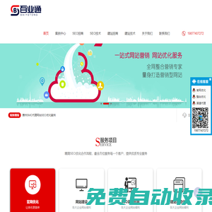 企業(yè)網(wǎng)站制作_網(wǎng)站設(shè)計(jì)_網(wǎng)絡(luò)推廣一站式-深圳百業(yè)通網(wǎng)絡(luò)科技有限公司