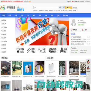 驛路商務—免費B2B電子商務平臺，企業(yè)網絡營銷推廣網站