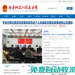 阿魯科爾沁旗長安網(wǎng)