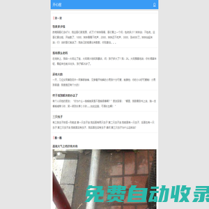 開心屋 - 幽默笑話，內涵段子，開心一刻，捧腹大笑