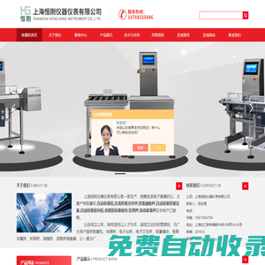 稱重機,自動稱重機,在線檢重分選秤,檢重剔除秤,自動稱重檢重設備,自動稱重貼標機,高精度稱重模塊,輪椅秤,身高體重秤-上海恒剛儀器儀表有限公司