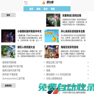 排行榜_關(guān)注熱門有價值排行榜_熱門游戲下載|十大品牌排名網(wǎng)