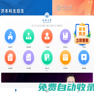 同濟大學本科招生網(wǎng)