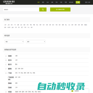 樓訊-新房_新樓盤_房源_新房房?jī)r(jià)_房產(chǎn)信息網(wǎng)