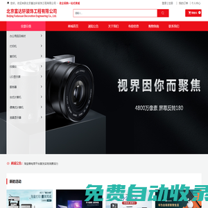 北京富達軒裝飾工程有限公司