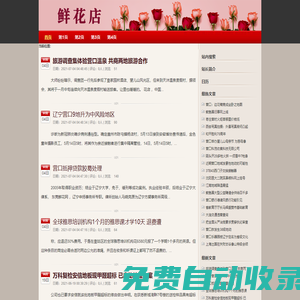 營口花店_營口網上訂花_送花_鮮花預定_鮮花速遞-營口鮮花網