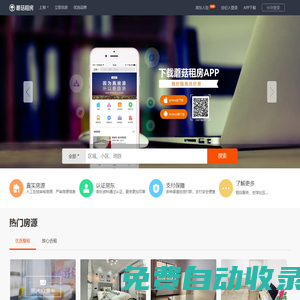 武漢租房網_白領租房【蘑菇租房】