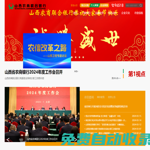 山西農村商業聯合銀行股份有限公司