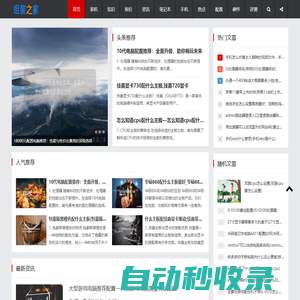 組裝之家-專業臺式組裝機電腦配置推薦
