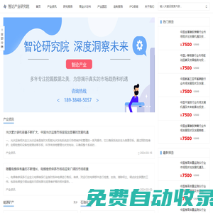 智論產業研究院-領先的市場研究與行業信息咨詢機構