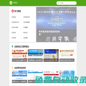 中科建安-專注于注冊安全工程師考前輔導(dǎo)