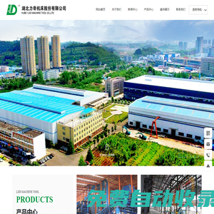 湖北力帝機(jī)床股份有限公司,金屬液壓打包機(jī),報廢汽車拆解設(shè)備,廢鋼破碎機(jī)