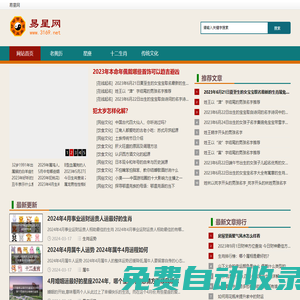 易星網-免費生辰八字測算最準的網站