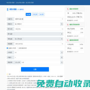 房貸計算器_貸款計算器_首付月供在線計算