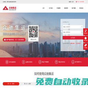 眾馳集運::國際快遞集運整合服務商！