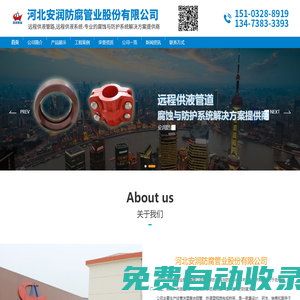 河北安潤(rùn)防腐管業(yè)股份有限公司-遠(yuǎn)程供液管路_遠(yuǎn)距離供液管路_遠(yuǎn)程供液系統(tǒng)