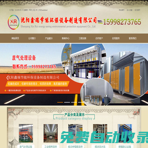沈陽鑫瑞節能環保設備制造有限公司