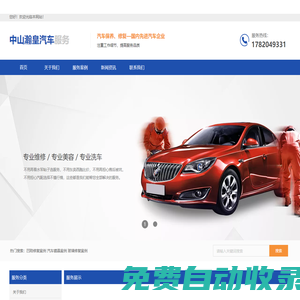 中山瀚皇汽車服務(wù)